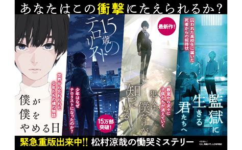 15歳のテロリスト|Amazon.co.jp: 15歳のテロリスト (メディアワークス文庫) : 松村